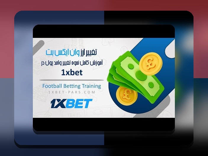 راهنمای جامع چگونه وان ایکس بت را فارسی کنیم: راهکارهای ساده و کاربردی برای کاربران ایرانی