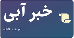 خبر آبی